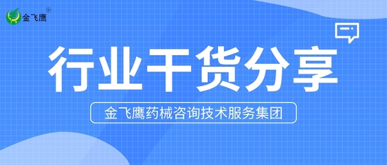 干貨解讀 巴西ANVISA醫(yī)療器械分類體系與技術(shù)交流要點(diǎn)